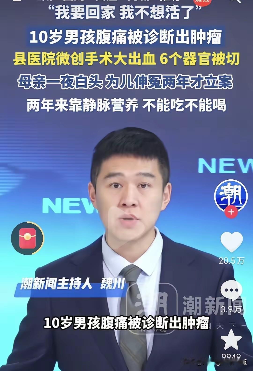 近日,一个大型医疗事件发酵了两年终于曝光了。10岁的男孩子因为肚子疼去县医院检查