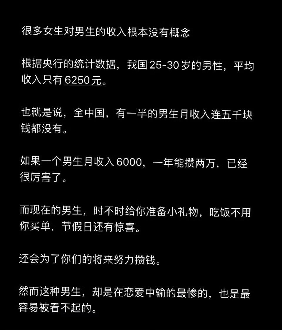 很多女生对男生的收入根本没有概念。