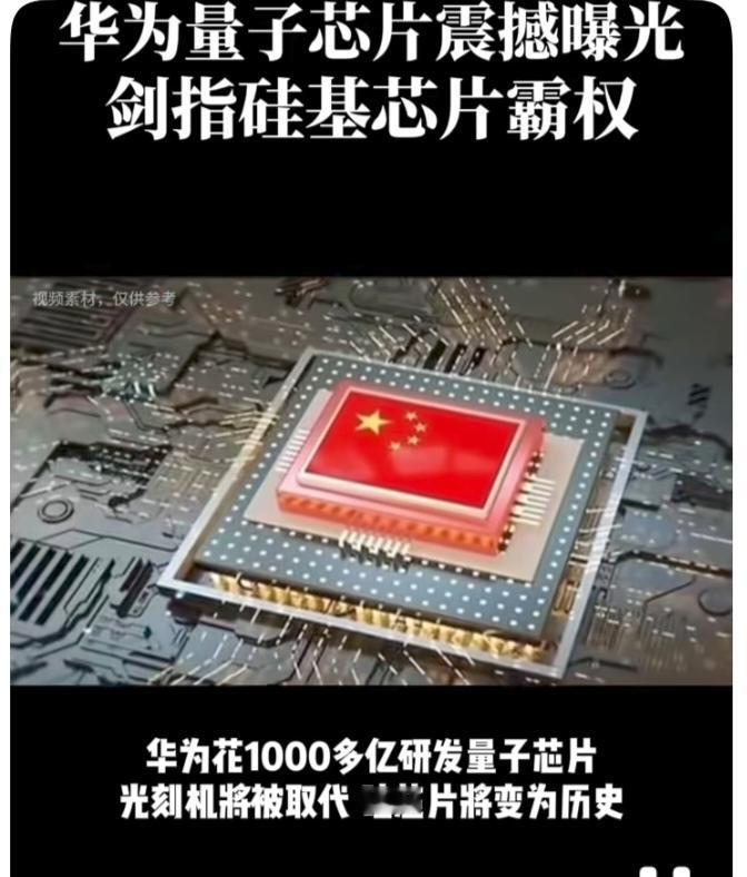 中国量子芯片突然宣布量产！当前中国在量子芯片领域已实现关键突破，超导和光量子两