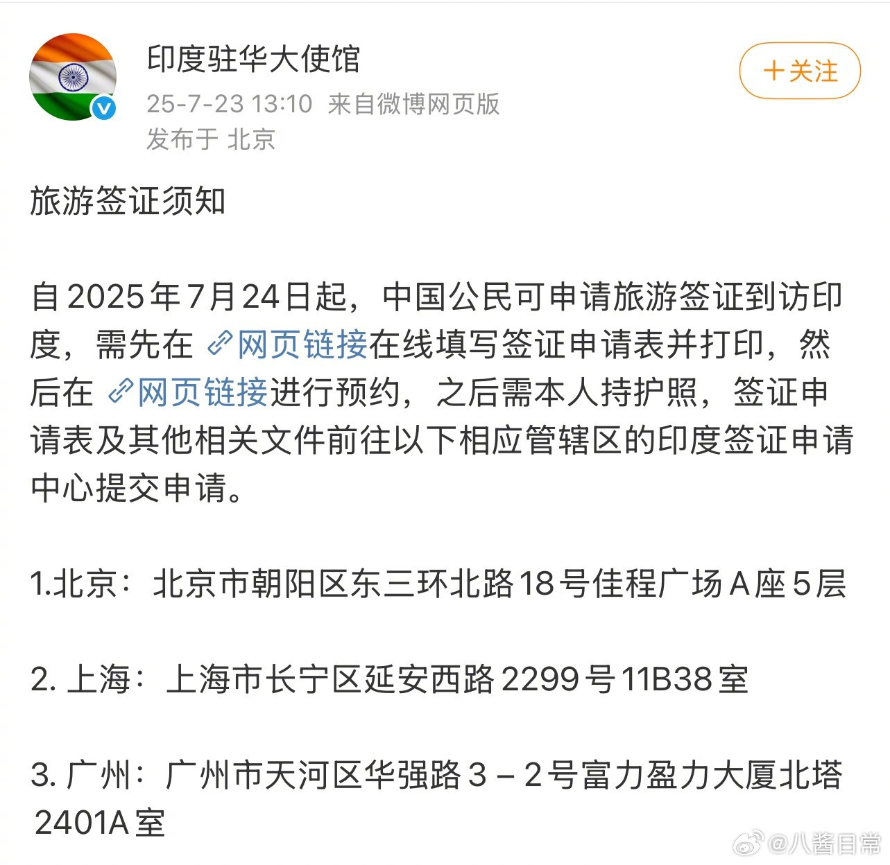 印度明天要开放旅游签证了​​​