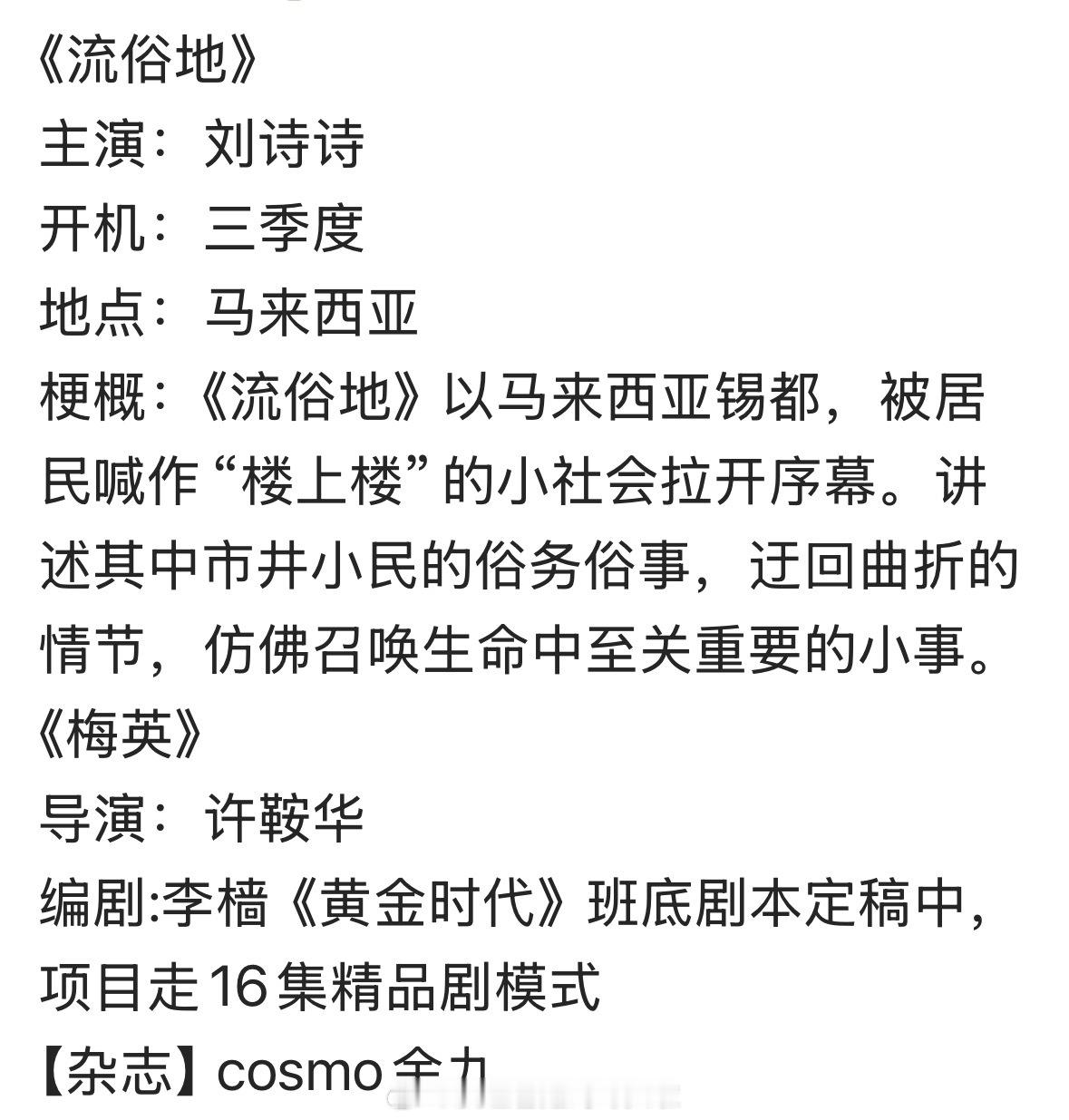 🍉刘诗诗、陈伟霆二搭《流俗地》，定女选男，导演许鞍华，《黄金时代》班底。好饼啊