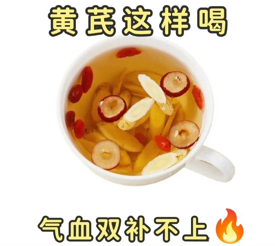 黄芪这样搭配喝，气血双补不上火夏天，气温高、闷热，人出汗多，消耗大，容易出现气短