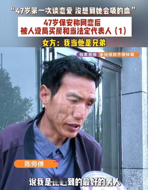 河南开封，47岁的陈师傅网恋上比自己大9岁的小梅，网聊一年多，为爱远赴浙江，不料