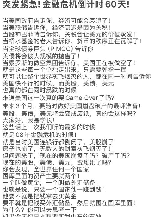 突发紧急! 全球金融危机倒计时60天!