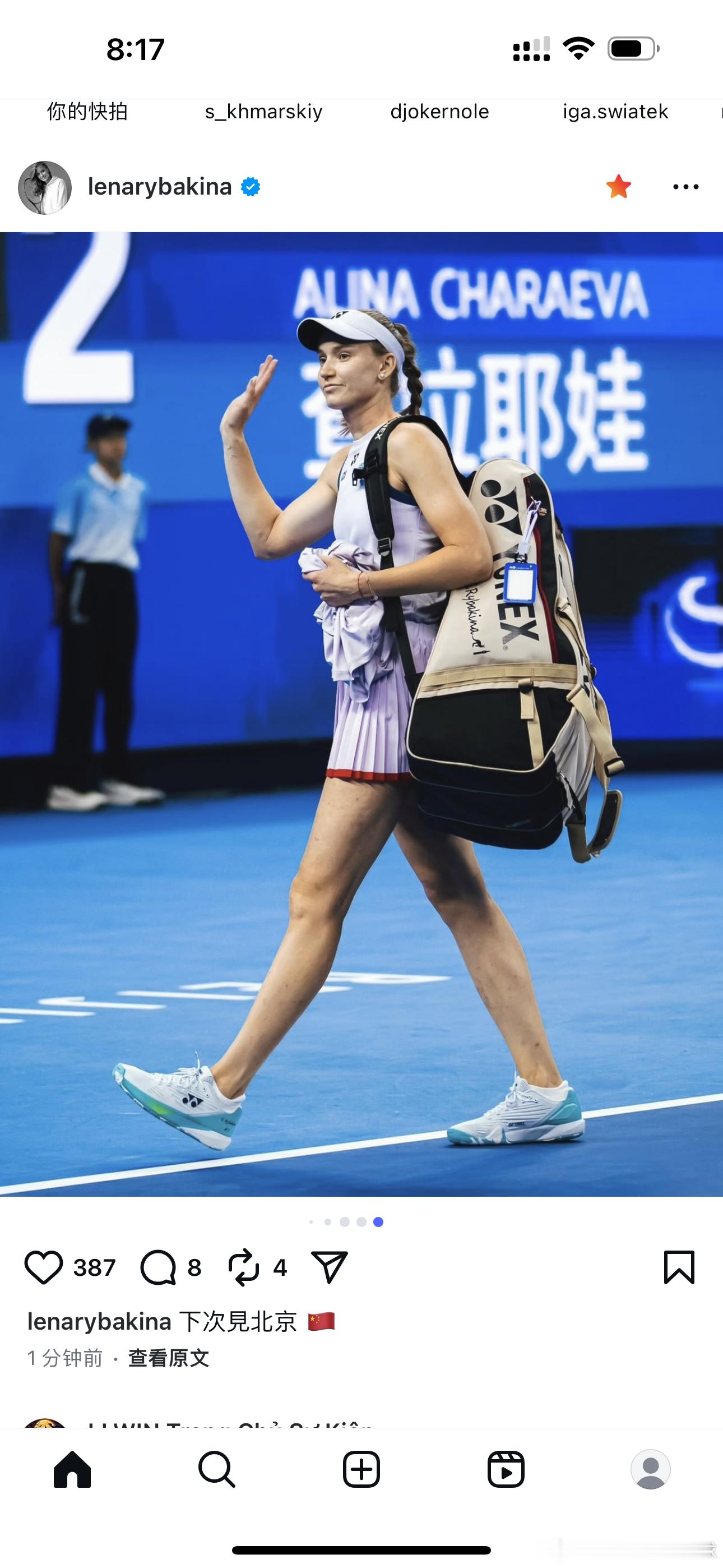 莱巴金娜突然“闪现”ig“下次见北京”，[思考]穿越了吗wta​​​