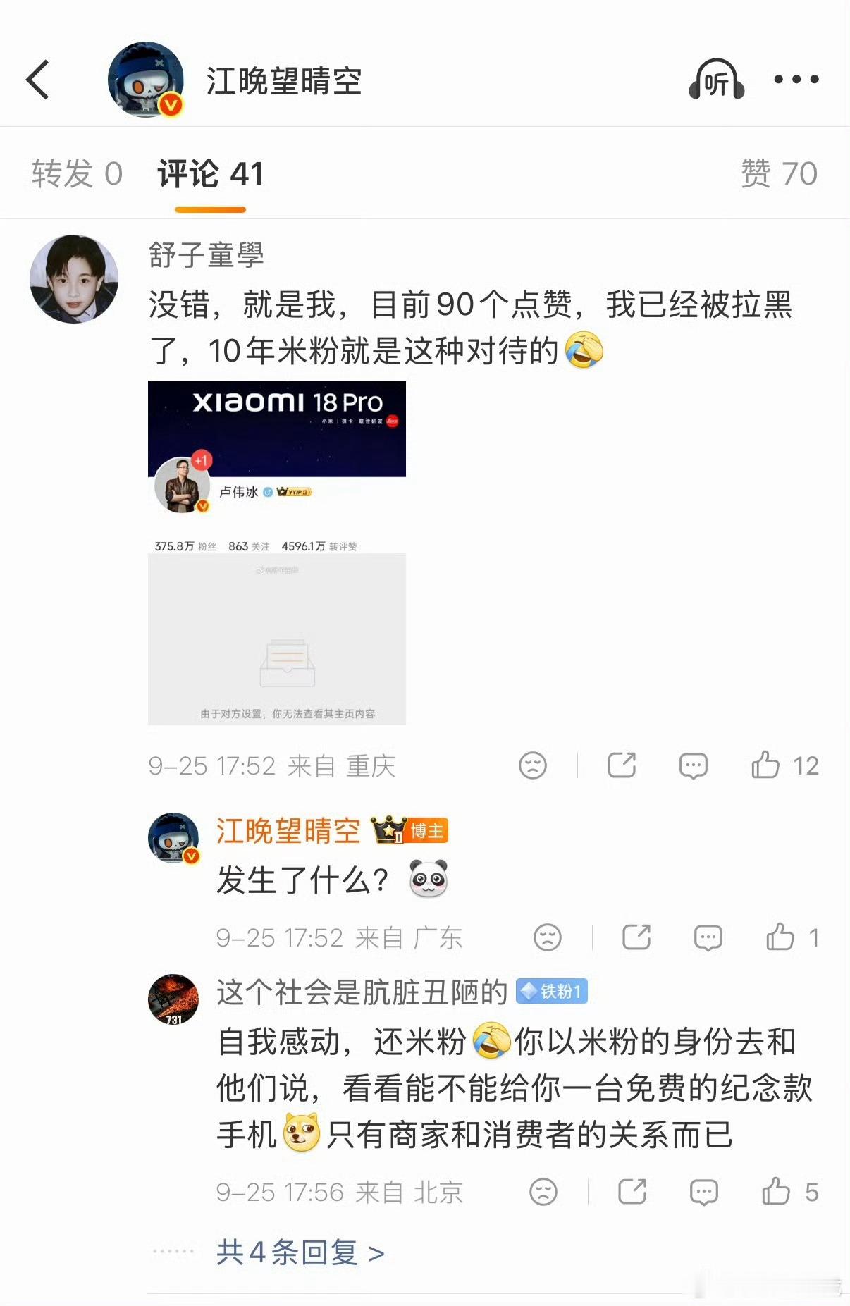 小米公司的问题，是只有雷军有能力，虽然我不喜欢雷军，他还把我拉黑了，但我不否认雷