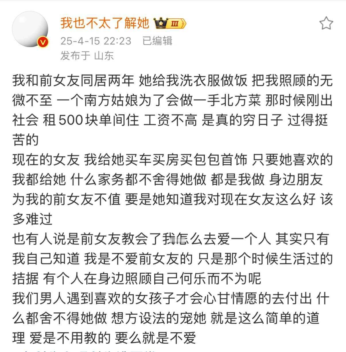 这个世界给我一种付出真心就会完蛋的感觉😭恋爱脑一下就清醒了