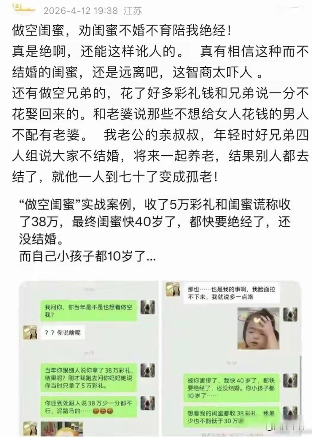 闺蜜不一定都是朋友，也许是一把尖刀！瞧瞧这位，被闺蜜A害惨了。当年闺蜜A逢人便炫