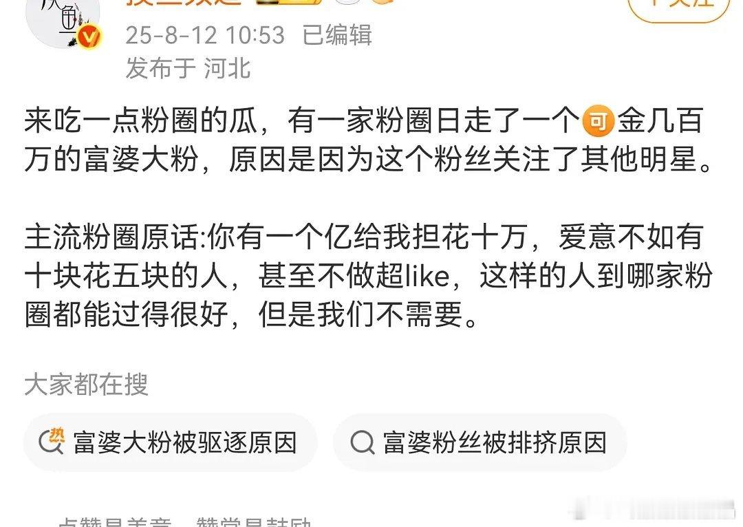 吃瓜[吃瓜]据说是丽丽姐家氪金大粉被气走了，现在这个富婆说要去粉其他人。。。[二