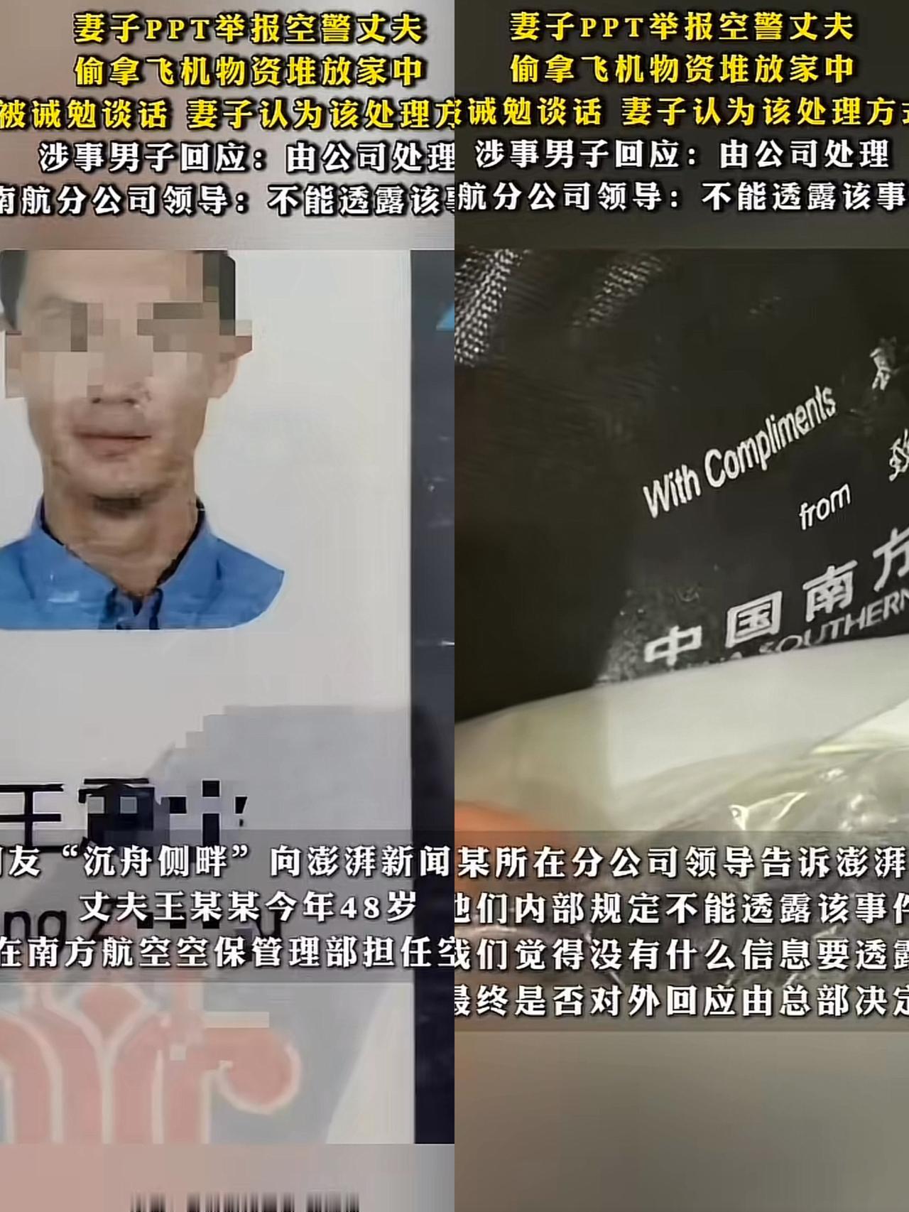有时,想害你的人,就是你的枕边人,为了离婚,无所不用其极!48岁南航空警怎么