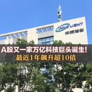 中际旭创从2023年到现在涨了45倍。放到经营里看，这已经不是“涨得多”了。