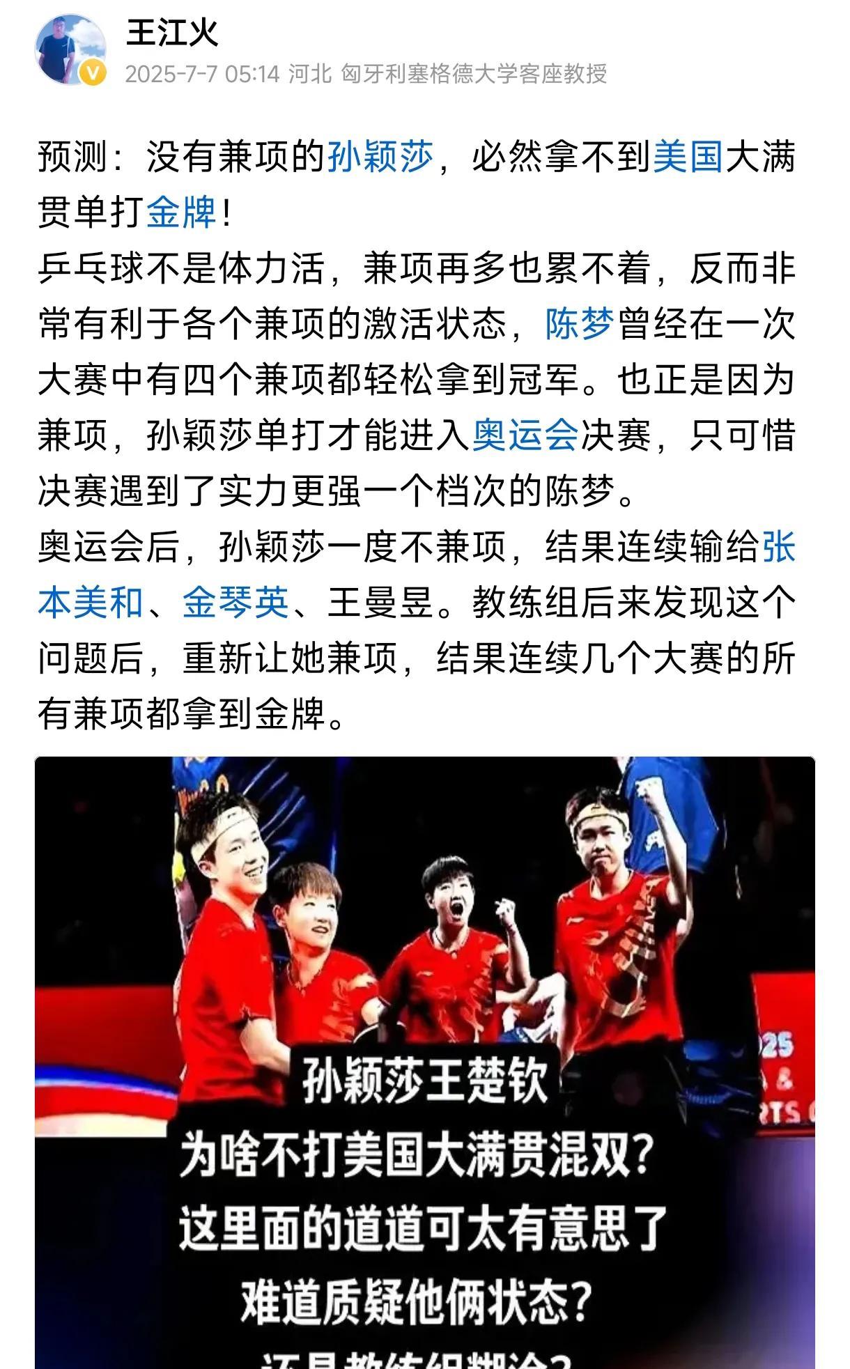 正如我预测的那样：没有足够兼项的孙颖莎，必然拿不到美国大满贯金牌。这次孙颖莎虽