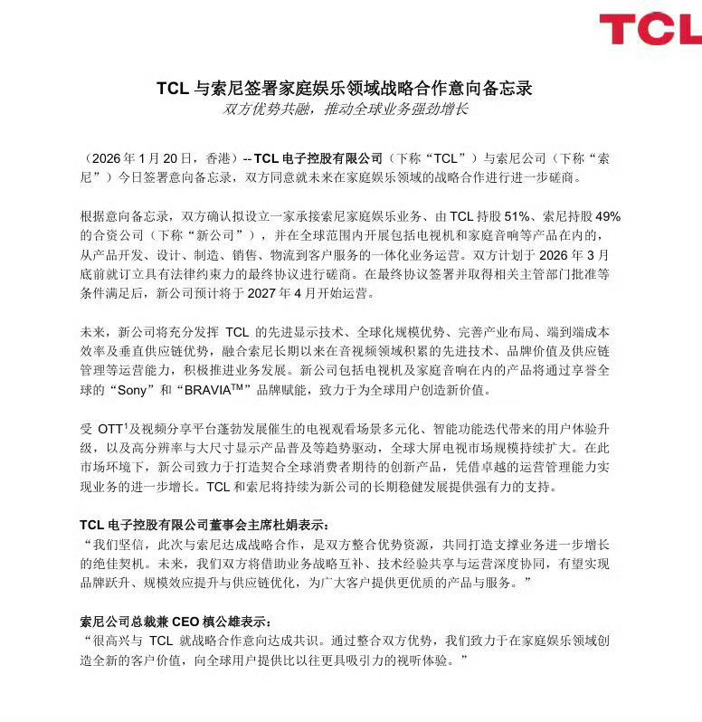【索尼或剥离电视业务】索尼与TCL成立合资公司据日本经济新闻报道，索尼集团20