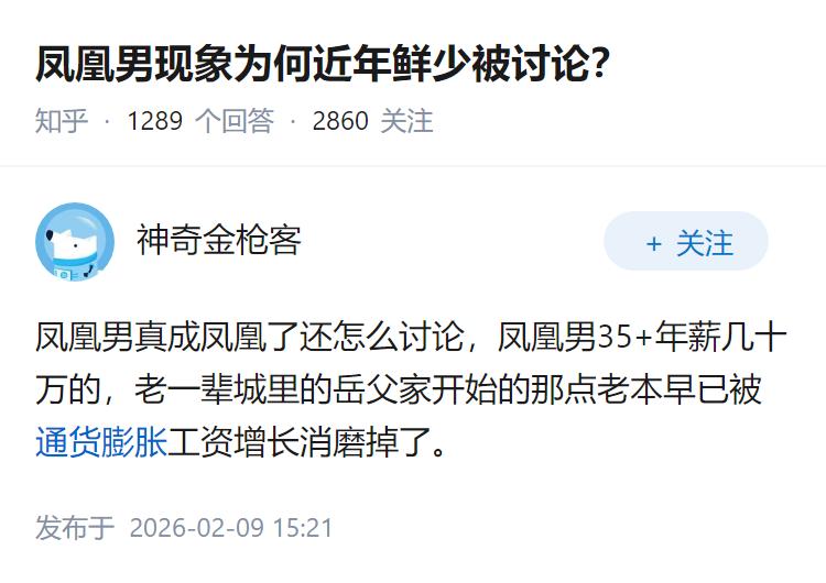 凤凰男现象为何近年鲜少被讨论？