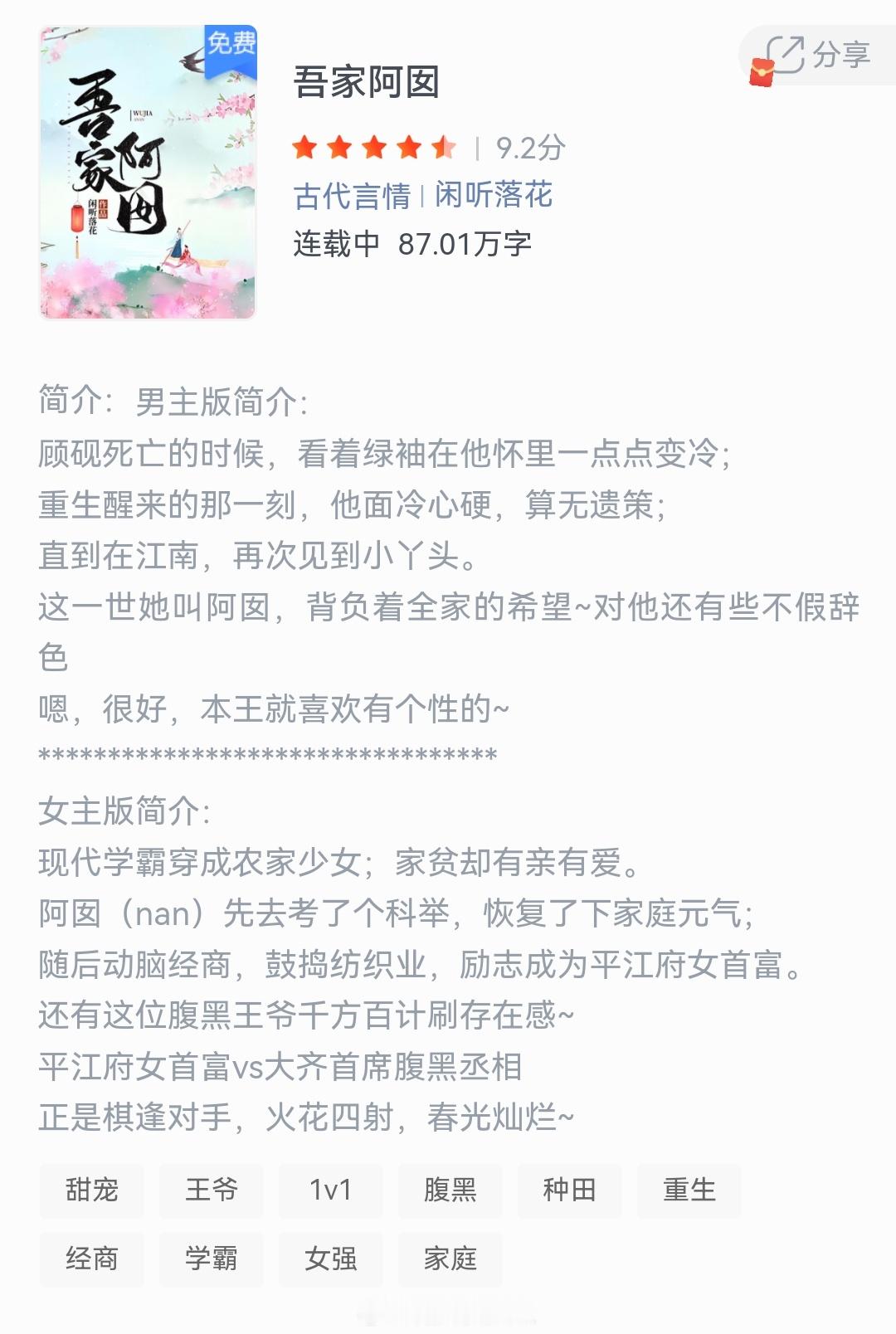 《吾家阿囡》作者：闲听落花顾砚死亡的时候，看着绿袖在他怀里一点点变冷;重生醒来的