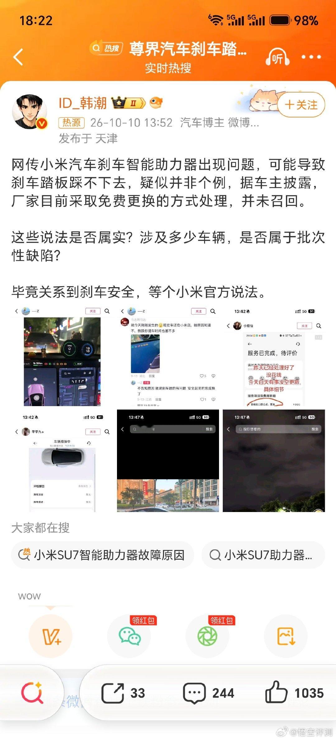 #网传小米刹车踏板踩不下去#嗯？今天刷到某个微信群有人截图，结果还闹上了热搜？这原博主真不怕被小米告