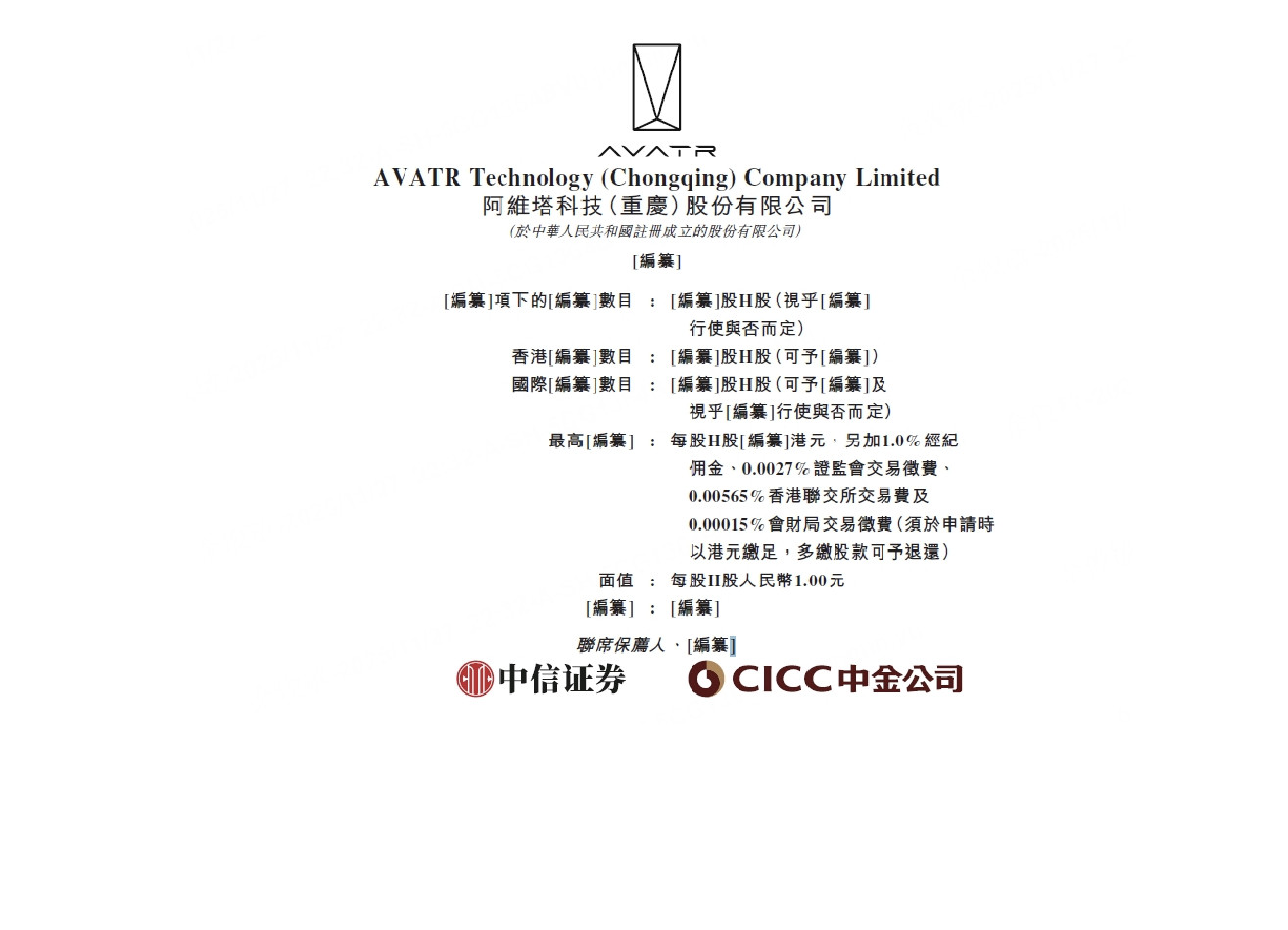 我大重庆又要多一家上市车企了……阿维塔重庆