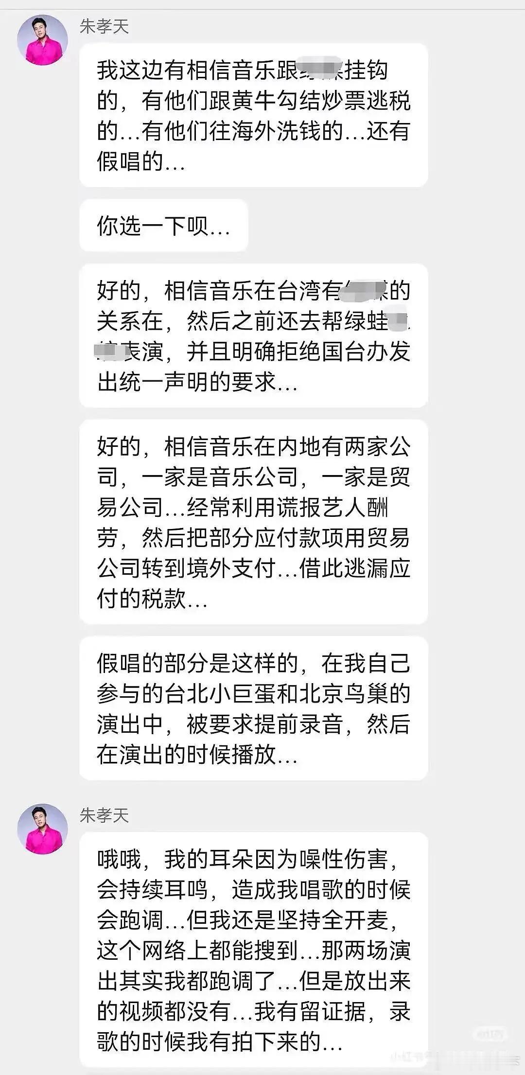 朱孝天爆五月天公司的料，大意就是相信音乐才是最大的黄牛，涉嫌洗钱