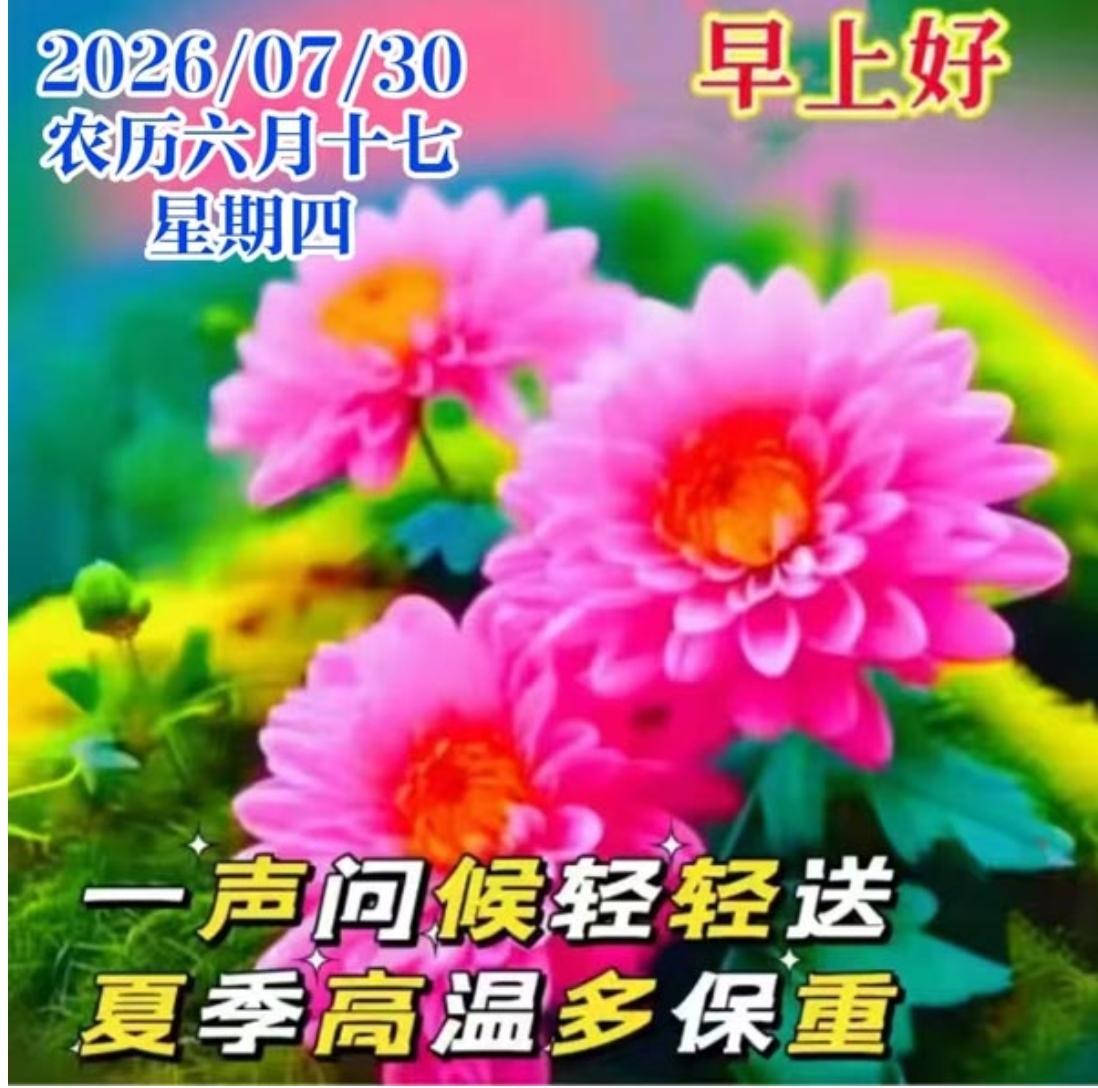 七月热浪三伏天，彼此牵挂度时光；轻声问候传友情，高温天气多保重；防暑降温