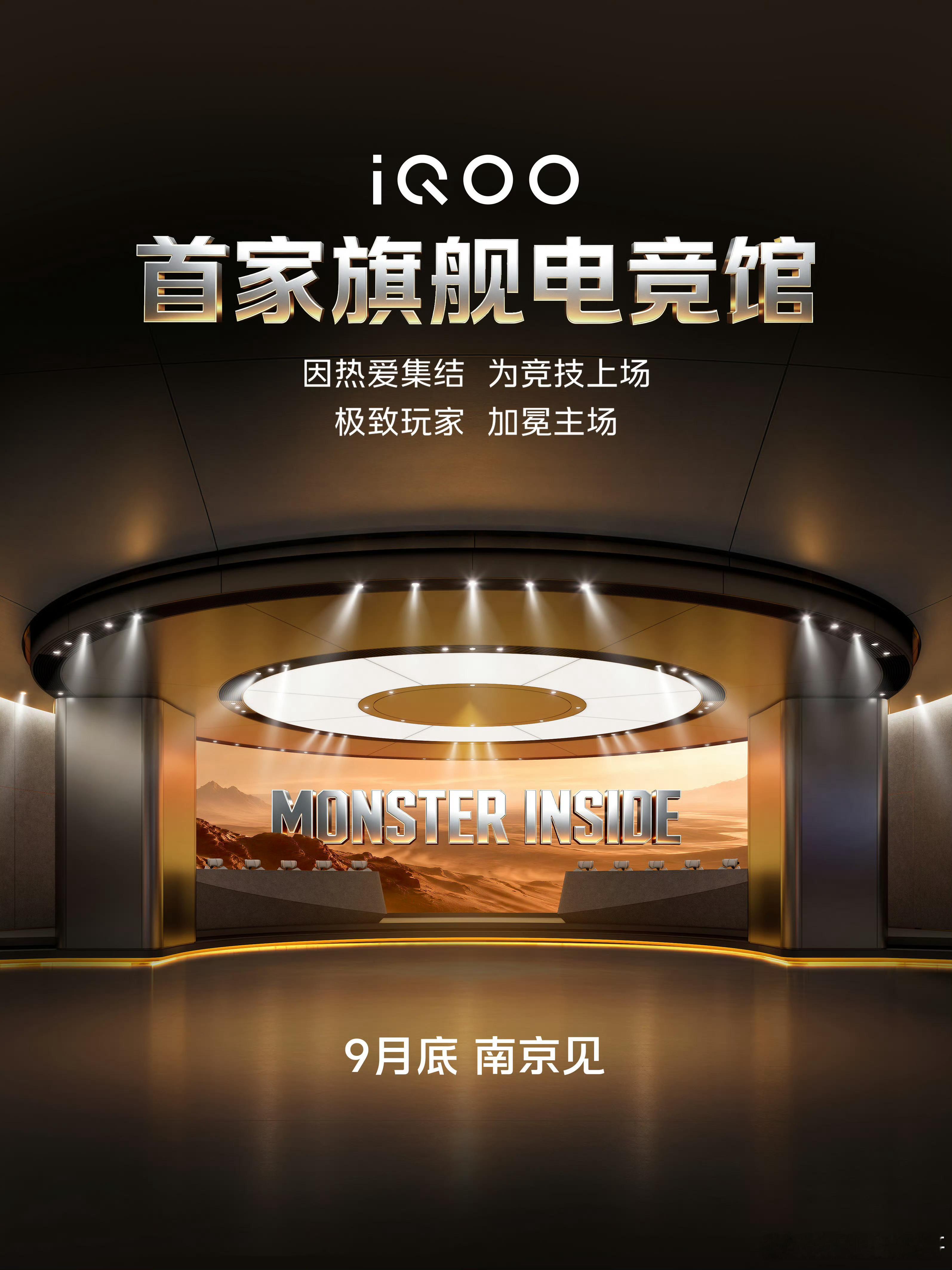 iQOO旗舰电竞馆哇塞，这也太炫酷了吧，没想到首家iQOO旗舰电竞馆落地南京了，