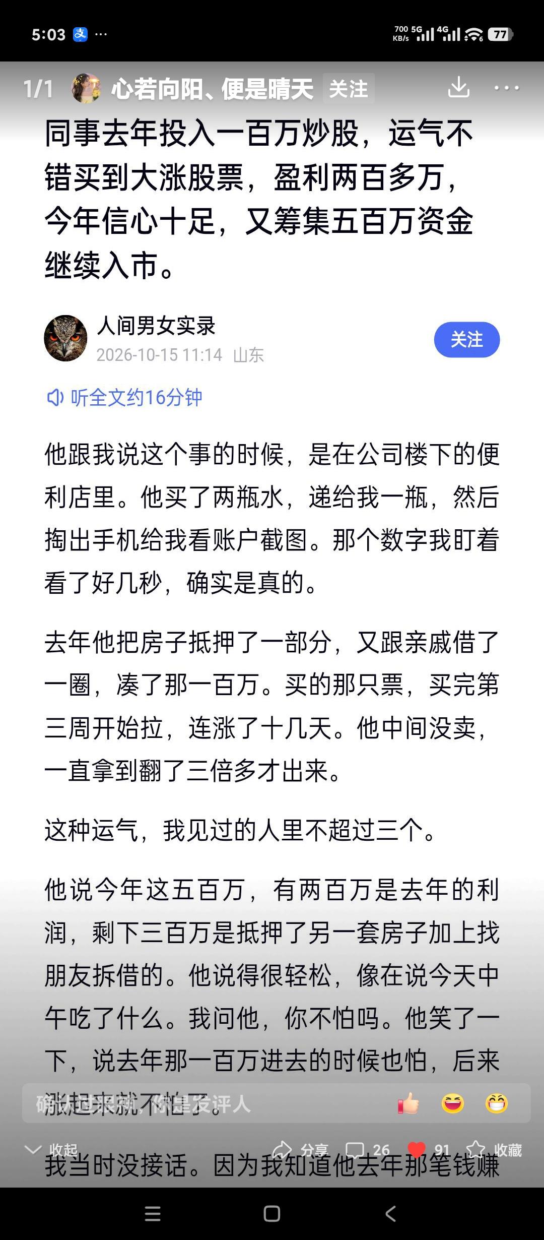 看看下面这篇文章，估计从去年7月以来，类似这种情况是不少见。一开始在科技股上大