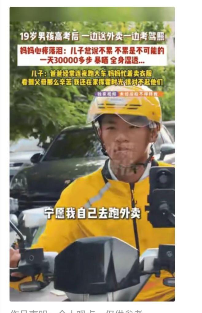 “我不累”！河南19岁男孩高考后送外卖，母亲的泪水引全网破防“太励志了！”河