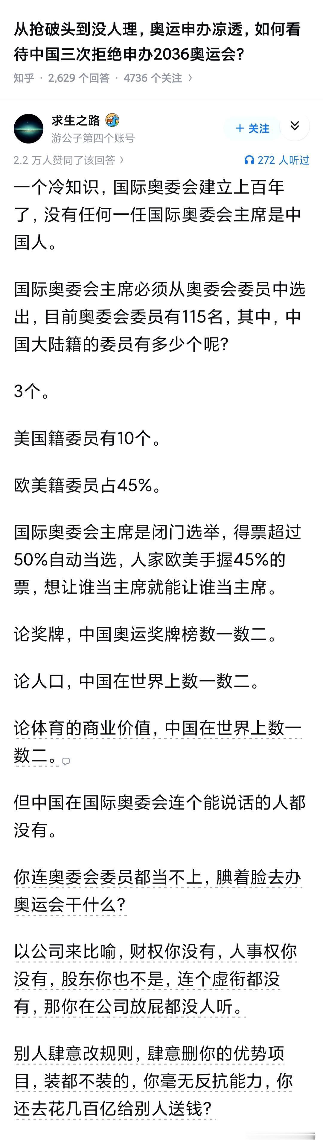 从抢破头到没人理，奥运申办凉透，如何看待中国三次拒绝申办2036奥运会？上次