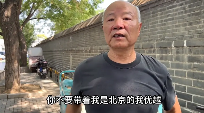 很多住北京二环里的人，在接受采访的时候，总说自己儿子都快40岁了，还没有结婚，因