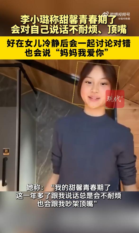 甜馨进入青春期6月14日，李小璐晒视频谈女儿甜馨青春期。李小璐称："我的
