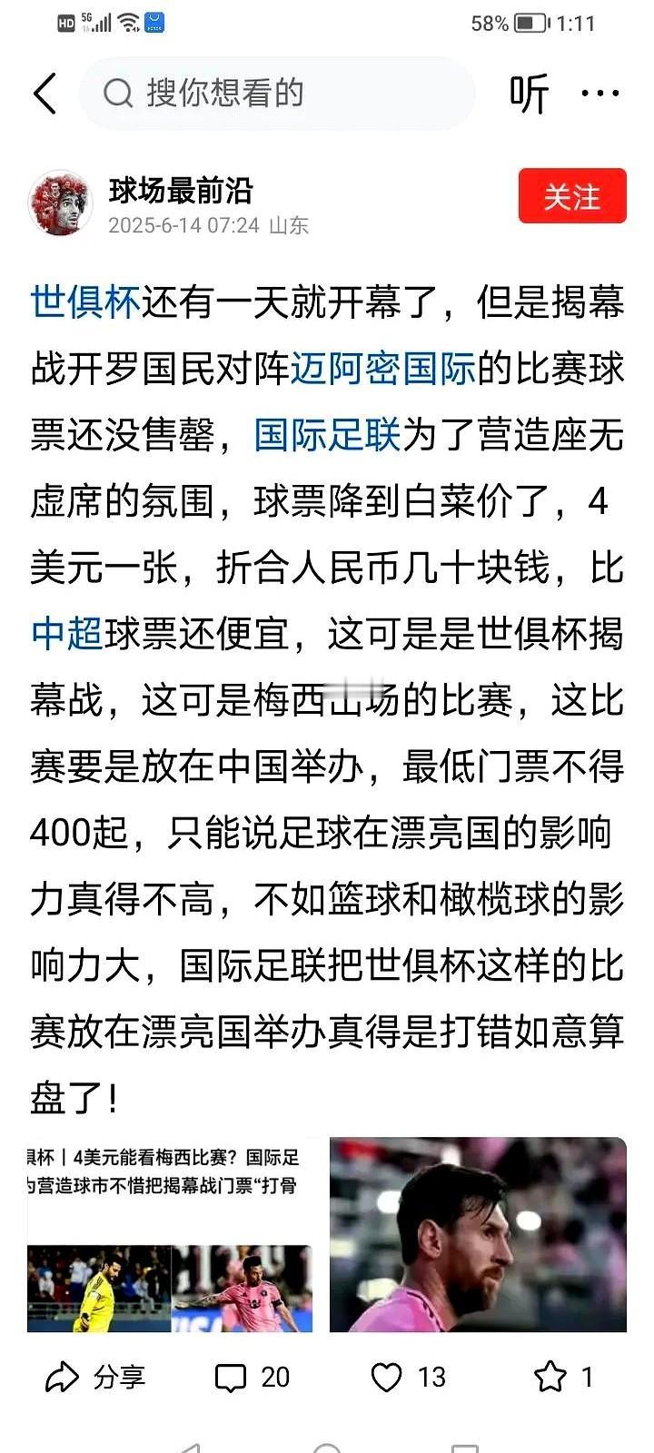 △上座率新世纪第一，世俱杯揭幕战又双叒叕打脸C罗“尊重梅西”的丑恶嘴脸△北京
