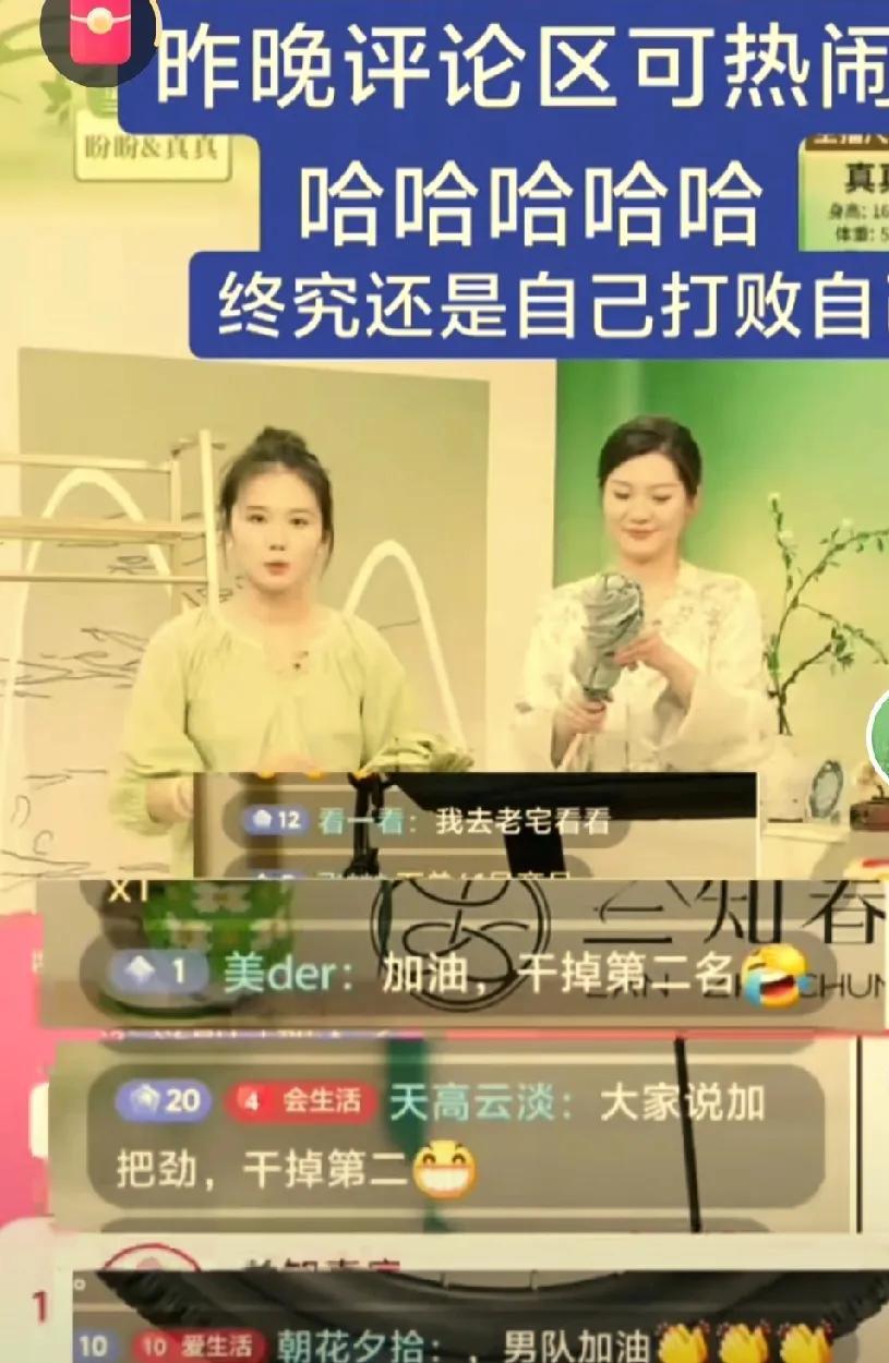 一天天的，真的要被网友们的脑回路笑富！“兰知春序”新主播一亮相，便吸引将近2