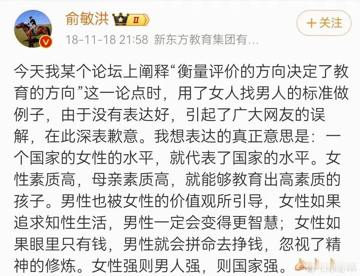 今天再看俞敏洪这段话的含金量