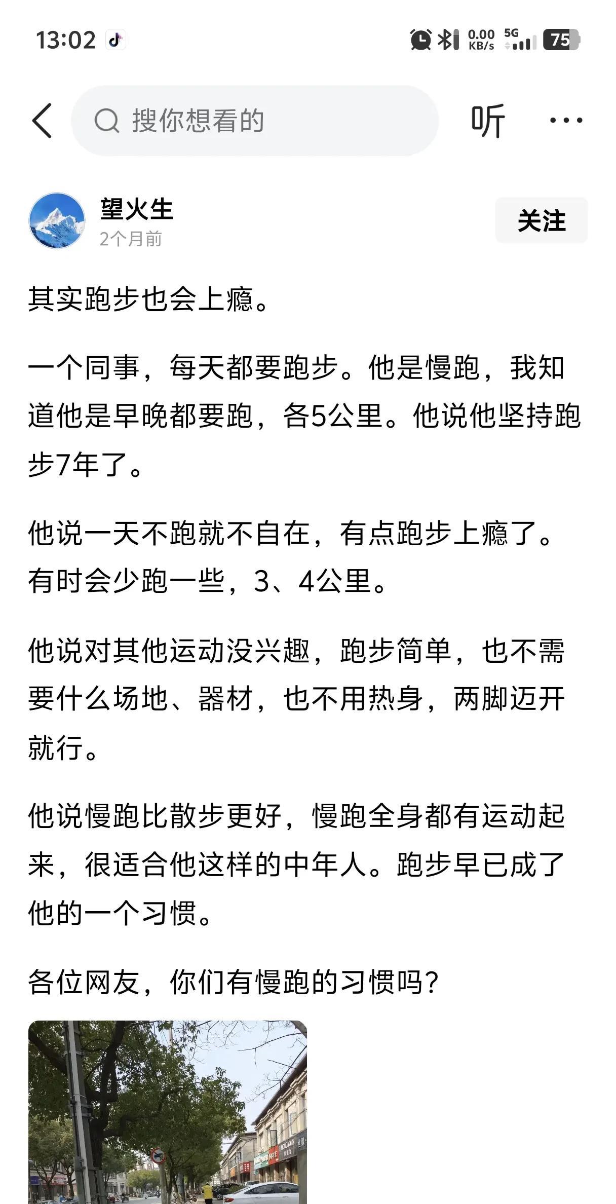 我说跑步会上瘾这话有十年了，没人信，现在不但身边人信了，网上也有好多说这话的，说
