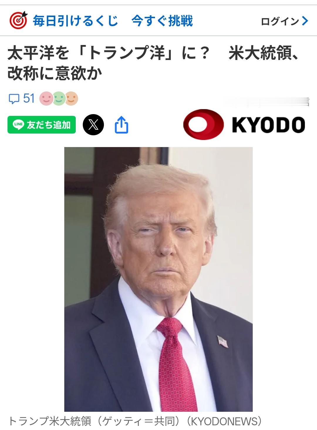 日媒：特朗普提出将大西洋或太平洋改为“特朗普洋”日本共同社10月11日报道:美