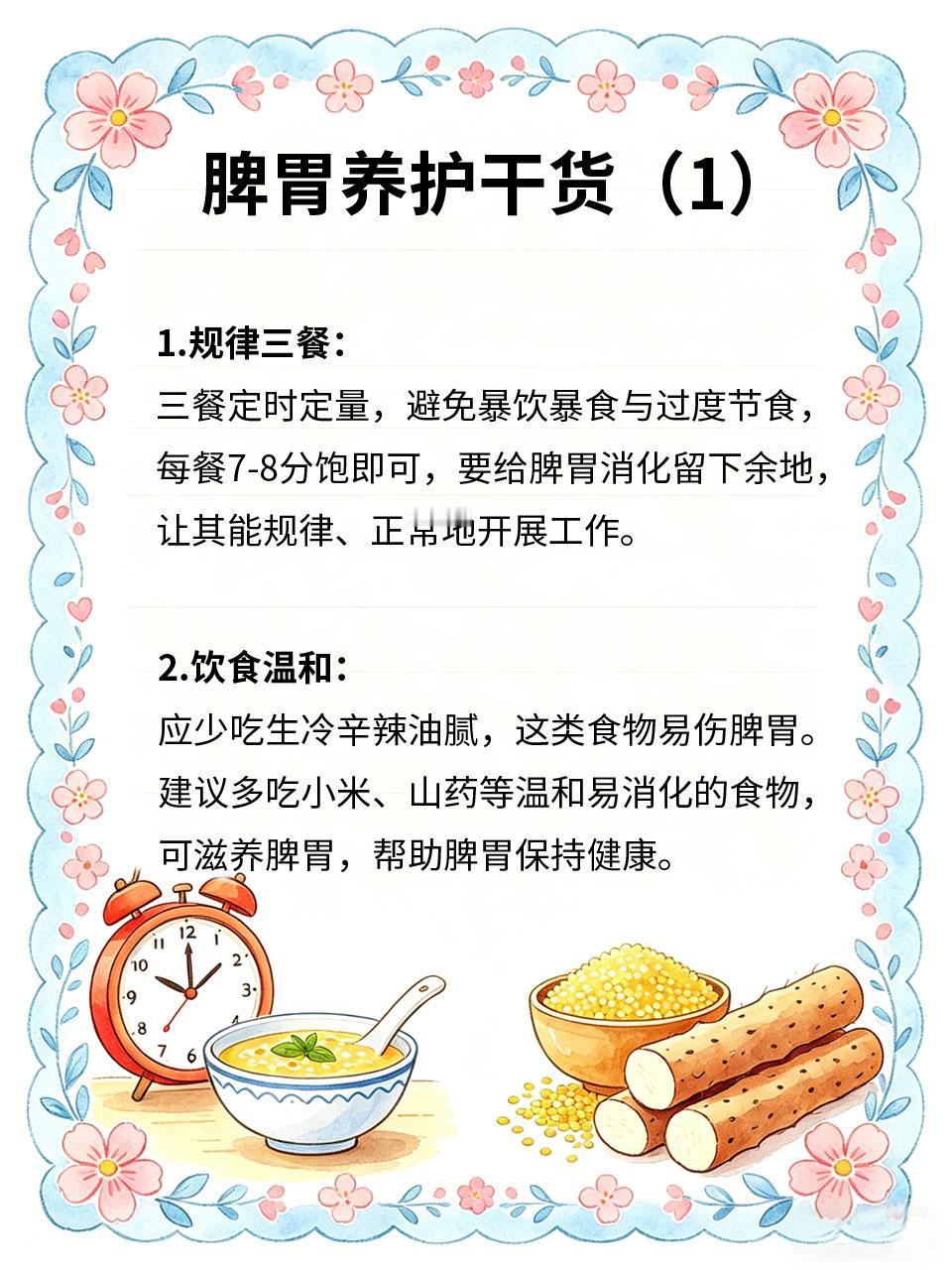 养护脾胃干货，消化好了身体更健康脾胃是“后天之本”🌱，脾胃不好则消化不畅🍽