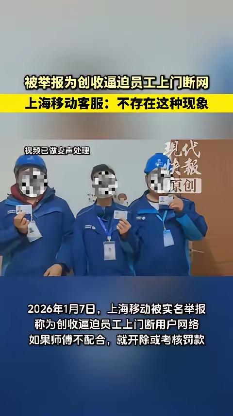 运营商太渣了，也太损了，为了给公司创收竟然用损招坑害用户。上海移动为了创收，逼着