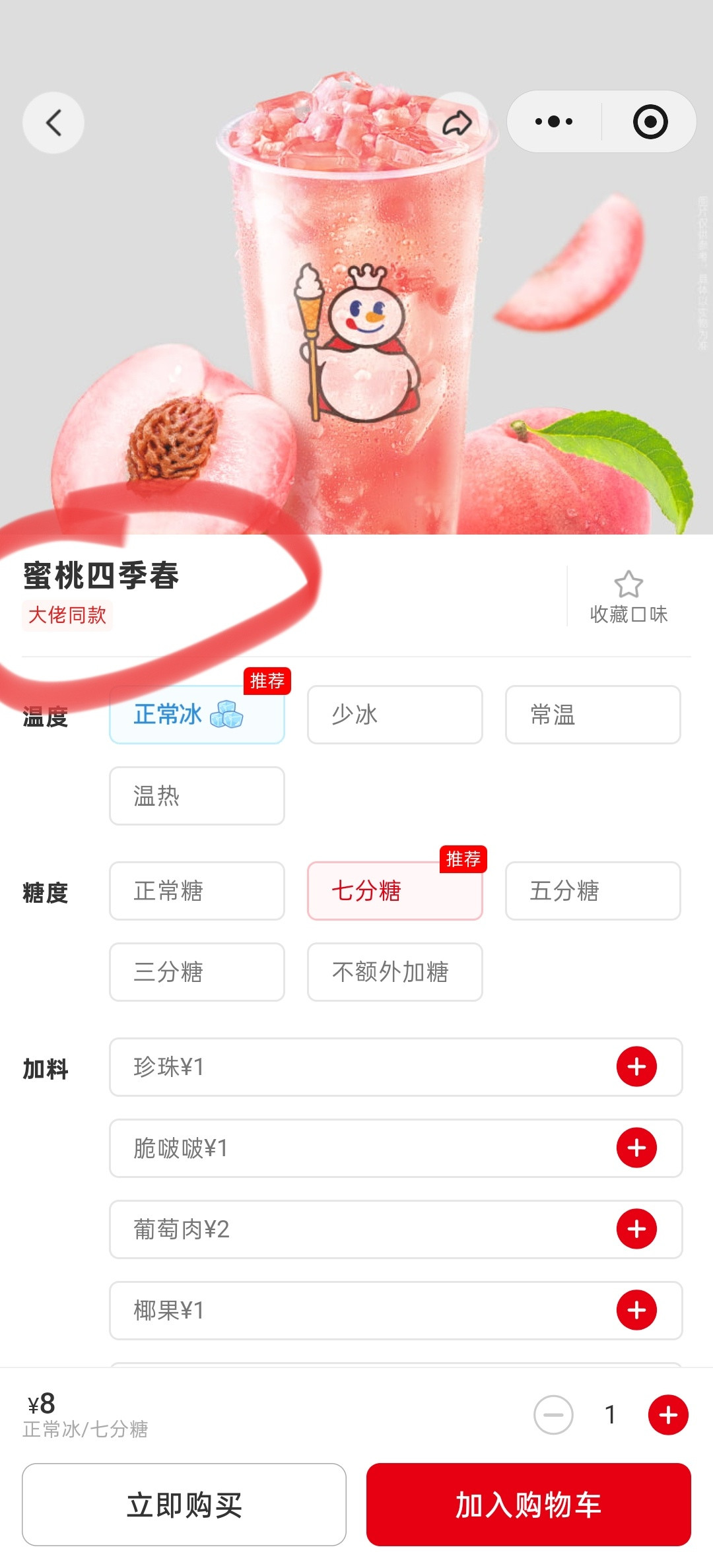 雪王动作还是快啊