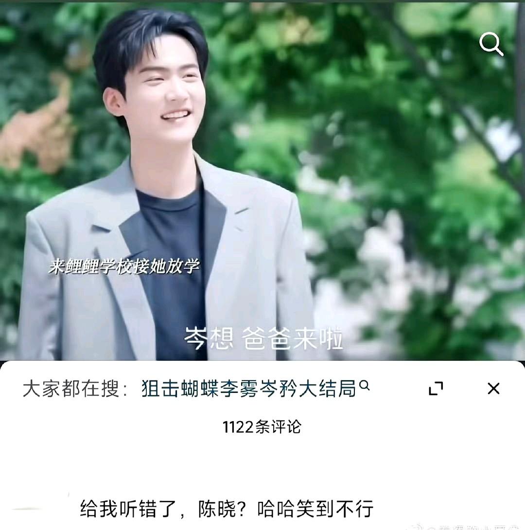 在回看陈妍希的剧宣直播，突然听到她说陈晓，还说了好几遍。我一惊，这是能在直播里