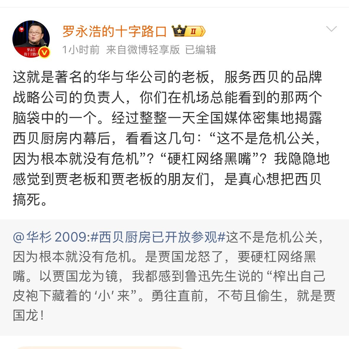 罗哥给来总带来了流量。​​​