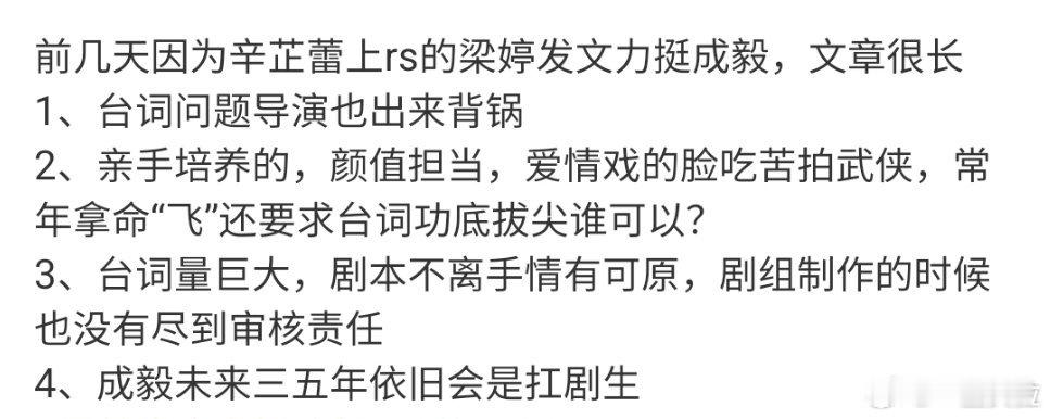 总结:怪剧组不怪成毅梁婷发文力挺成毅​​​