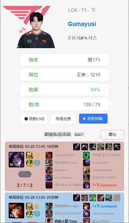 偶像入选名人堂！Gumayusi赛前登上韩服玩了一把卡莎，但战绩2-7-2早在2