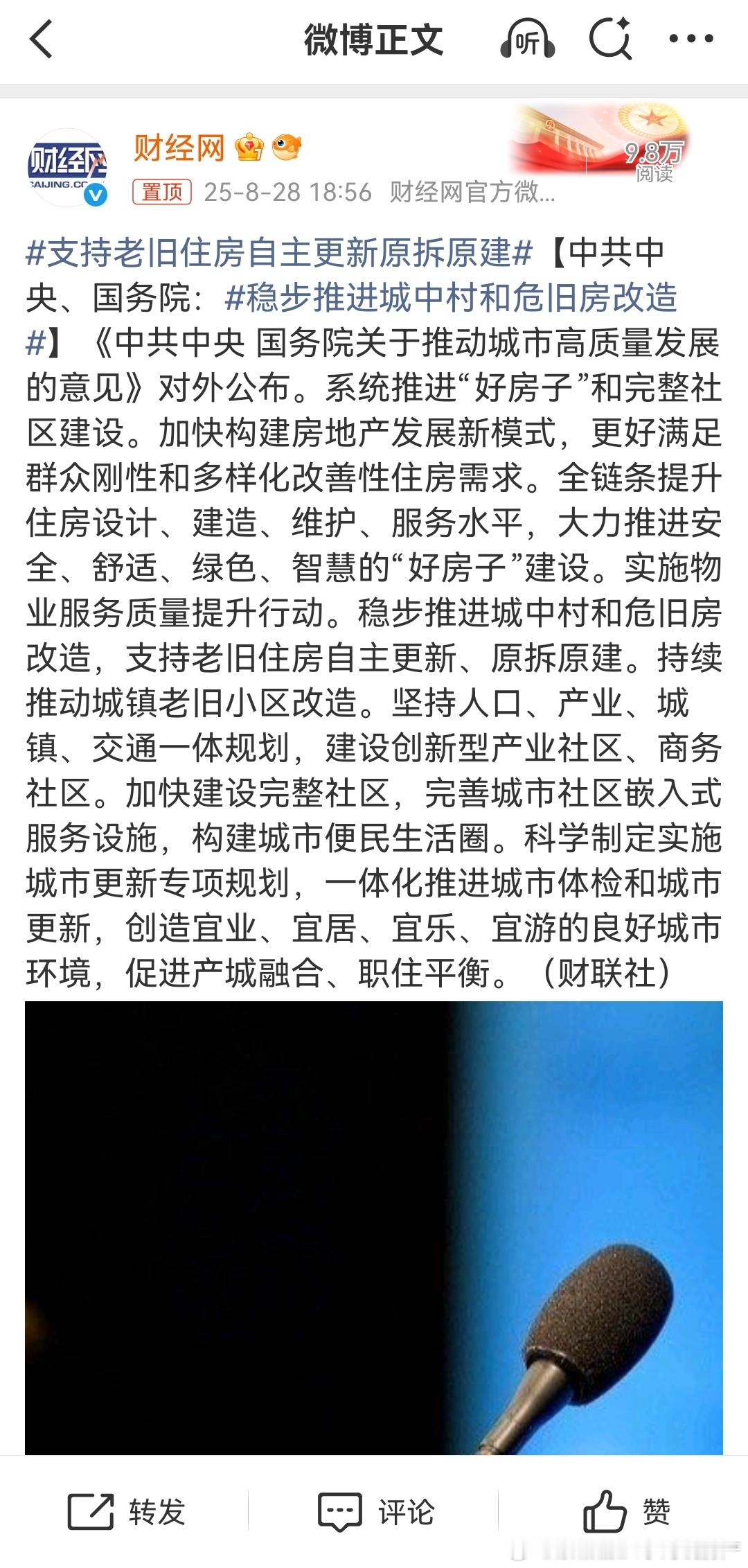 支持老旧住房自主更新原拆原建这个对住老城区的老百姓好，按统计局的数据，每平的建安