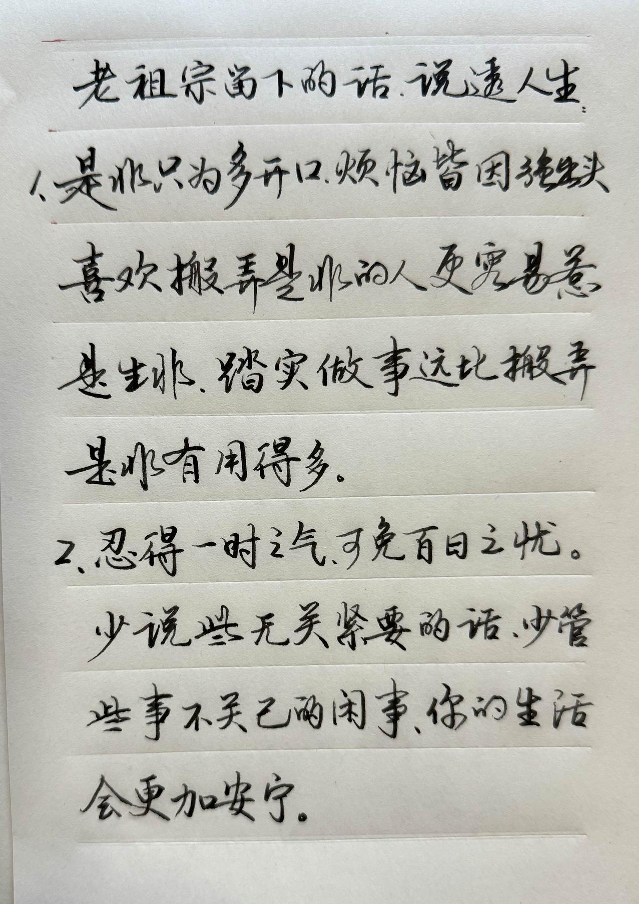每日摘抄