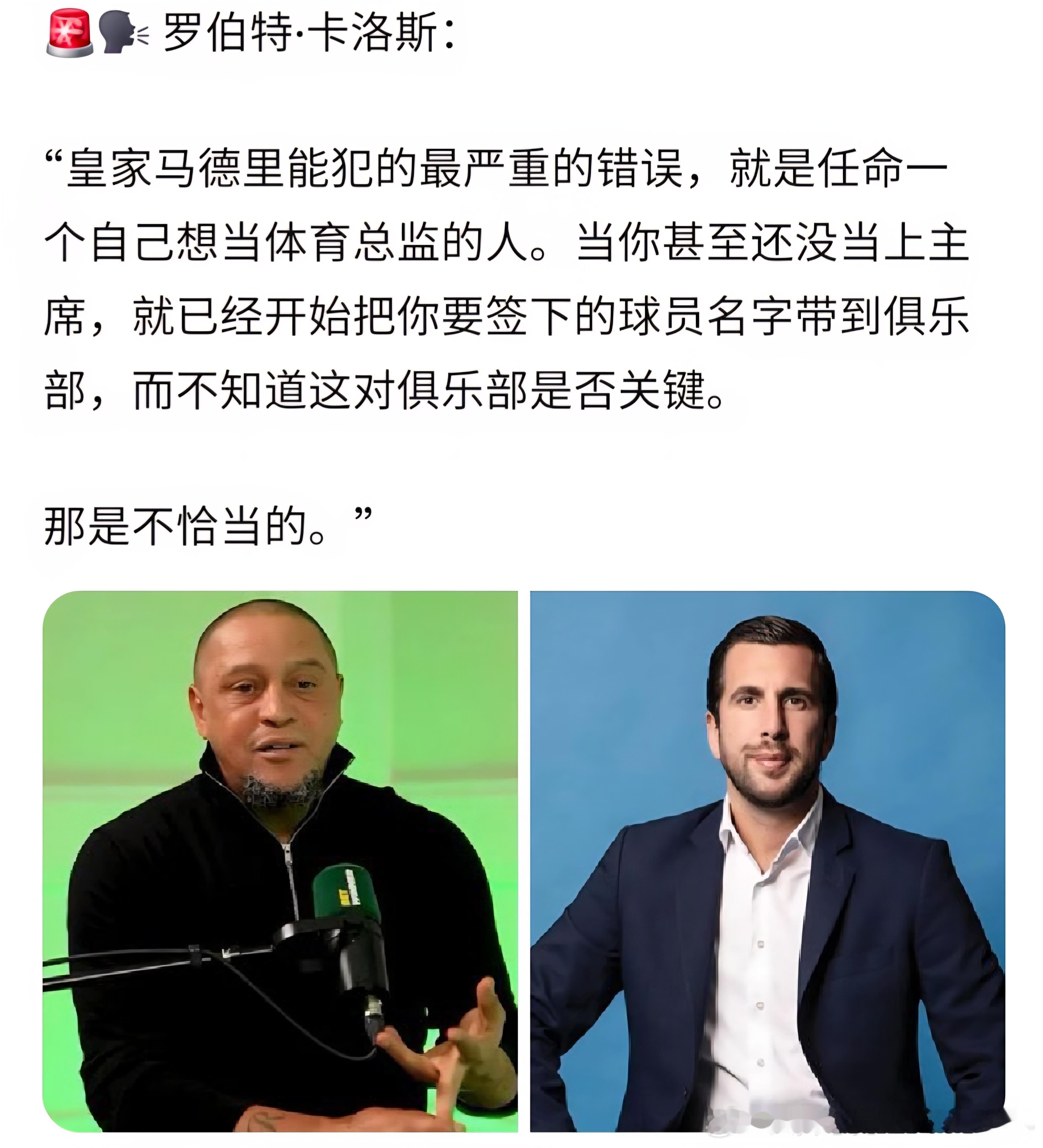 如果弗洛伦蒂诺·佩雷斯赢得大选，将采取的举动：官宣何塞·穆里尼奥。与安东尼奥·吕