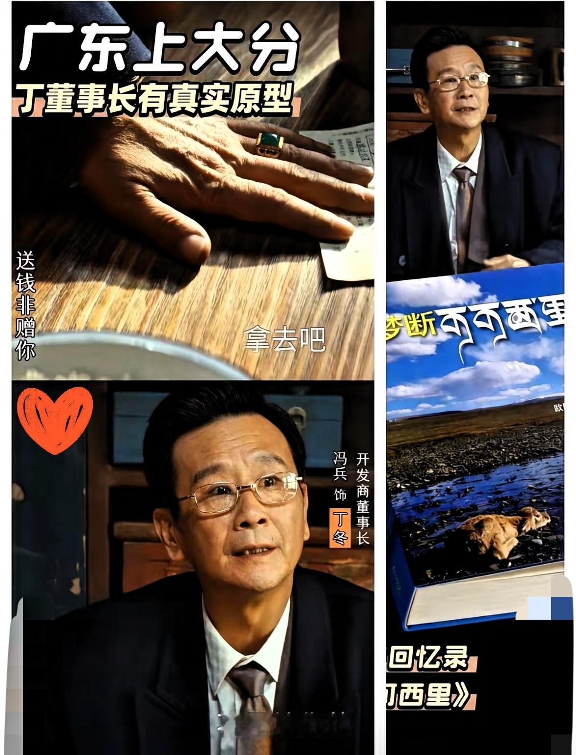 我整个人都麻了。刚知道，《生命树》里那个豪掷千金的丁董事长，居然TM是真的！