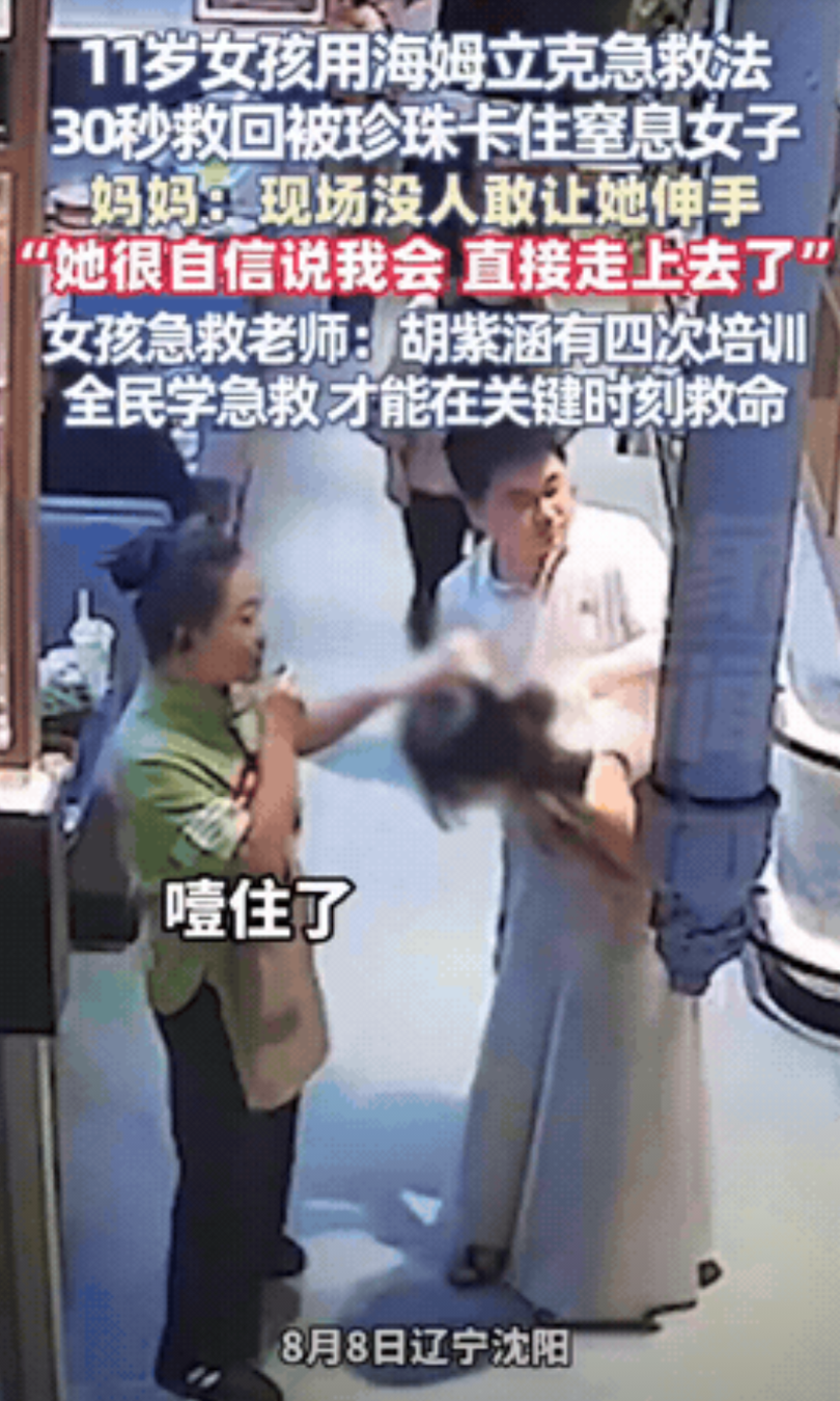 8月8日，沈阳一女子就餐时突然被珍珠粒卡住，后面一男子跃跃欲试却始终不敢上手，女