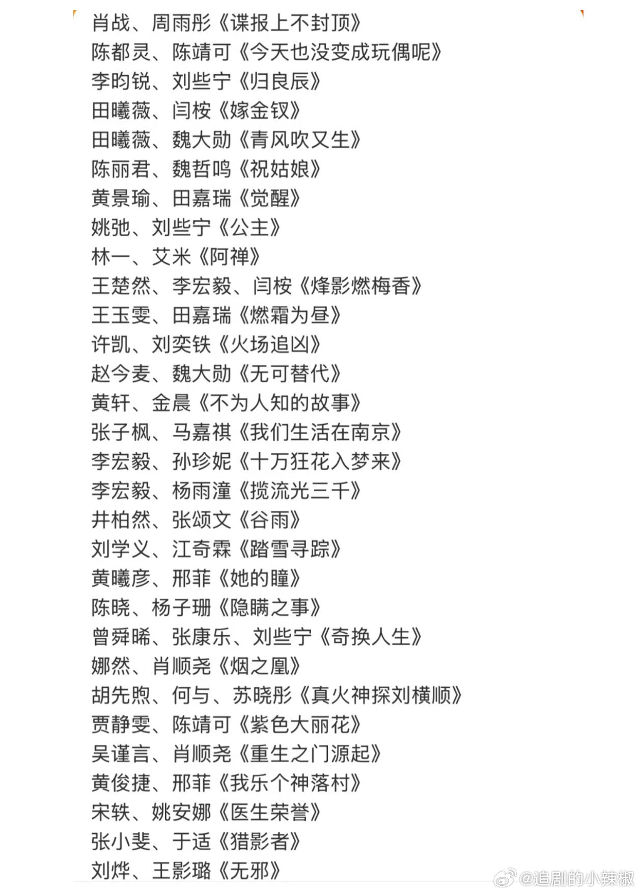 👖9.16卖剧大会，有你期待的吗？​​​