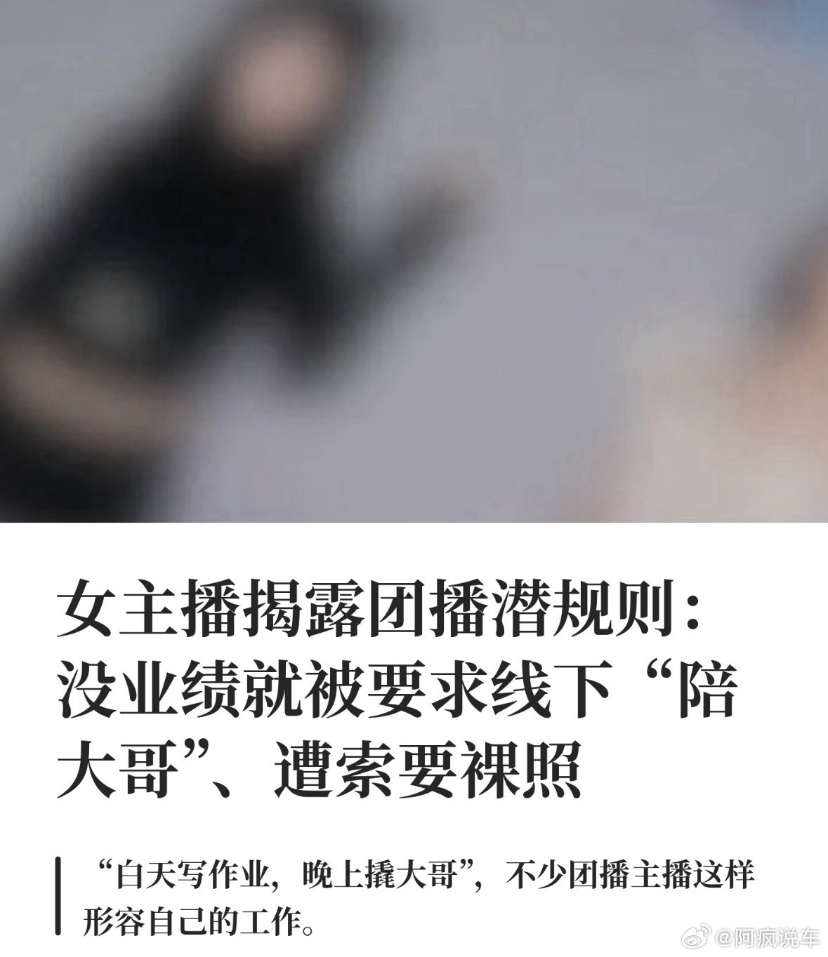 女主播揭露团播潜规则，你以为团播考验的是你的舞蹈功力和颜值？然而并不是，因为有朋友干过这行，多少有点