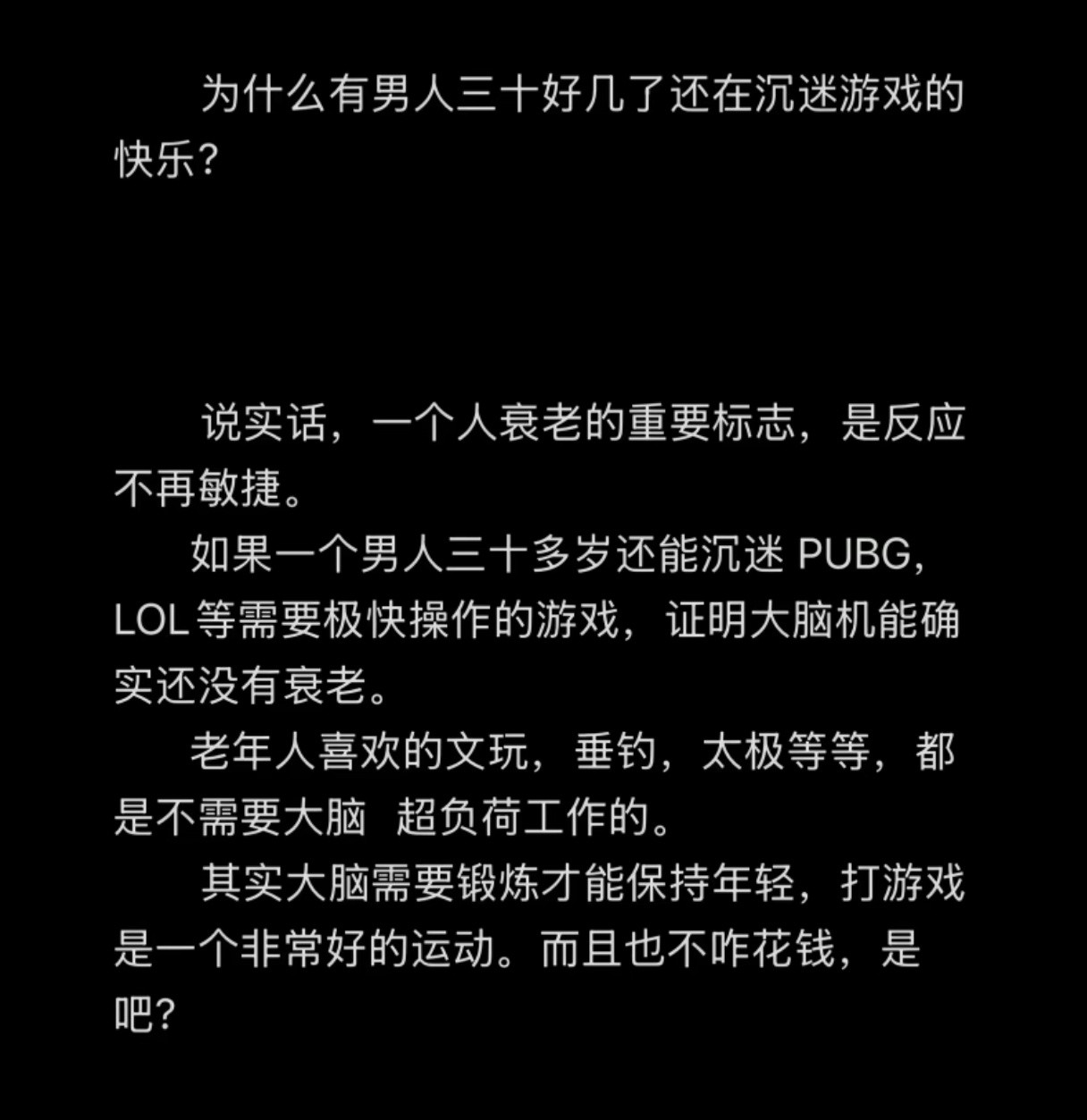 为什么有男人三十好几了还在沉迷游戏的快乐？