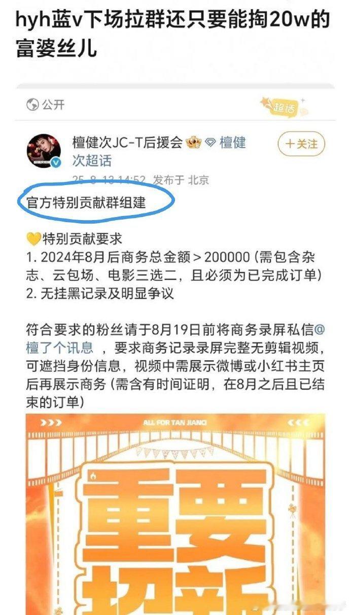 檀健次官方特别贡献群檀健次官方特别贡献群要求官方定期在特别贡献群内举办问答活动